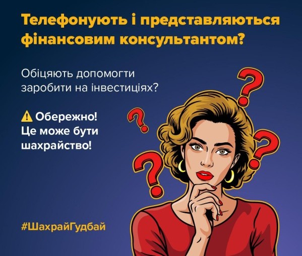  Шахраї виманюють гроші під виглядом інвестицій: у Нацполіції назвали основні схеми 