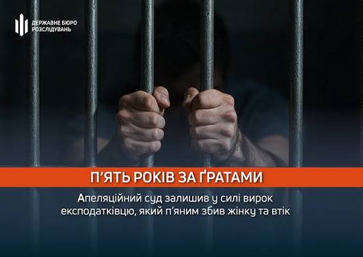  П’ять років за ґратами: суд залишив вирок експодатківцю без змін 