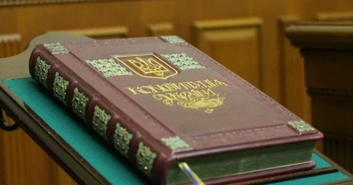  Євростандарт для Конституції: як Україна має змінити основний закон до вступу в ЄС 