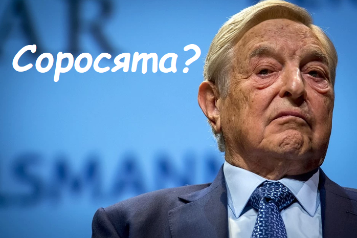  «Соросята» ухандохали економіку». Хто ці люди і чому ними тепер лякають дітей? 