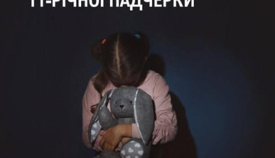 Генеральний прокурор: довічне увʼязнення чоловіку за зґвалтування 11-річної падчерки