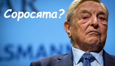 «Соросята» ухандохали економіку». Хто ці люди і чому ними тепер лякають дітей?